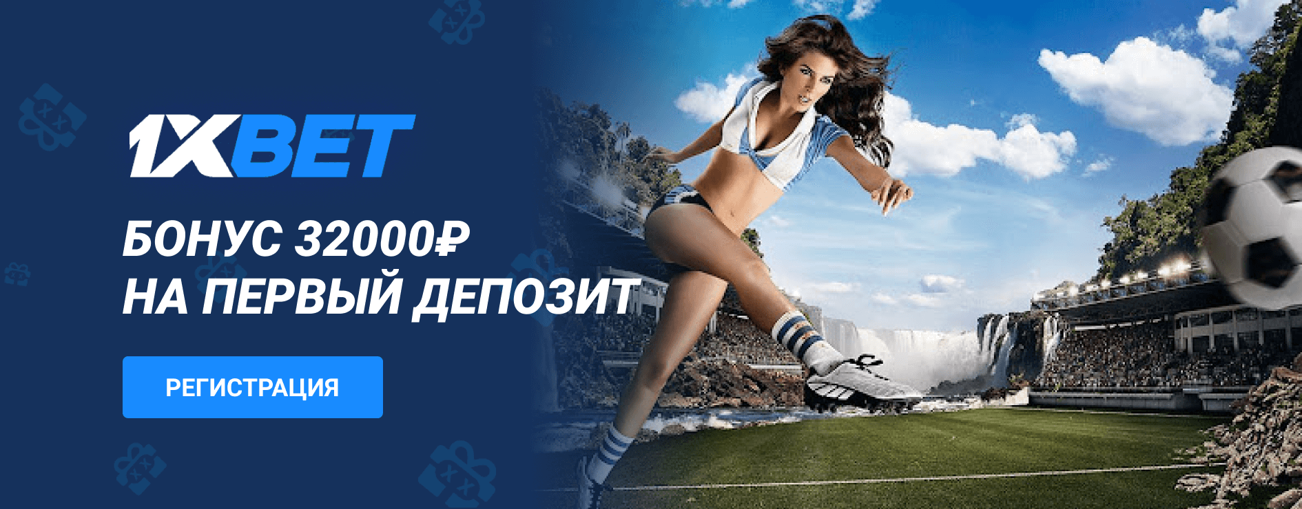 1xBet официальный сайт